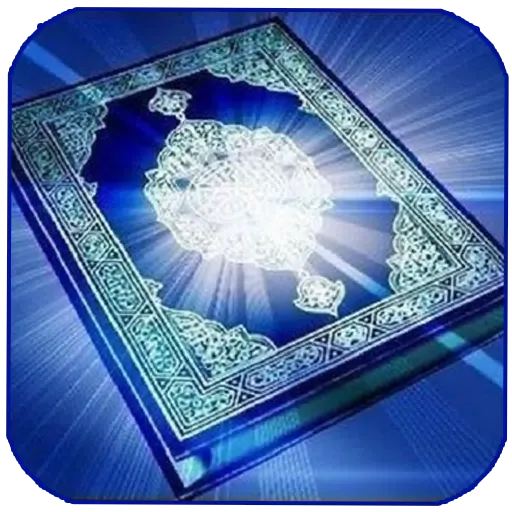 Al Qur'an & Terjemah Indonesia Screenshots