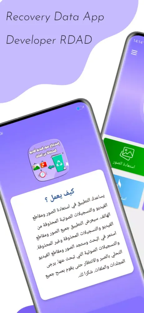 Tangkapan layar استرجاع ملفات الهاتف المحذوفة