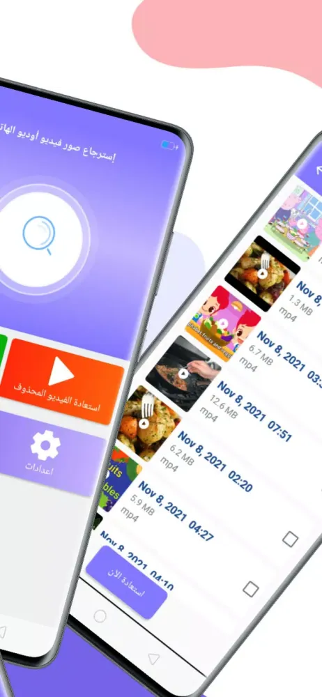 Tangkapan layar استرجاع ملفات الهاتف المحذوفة