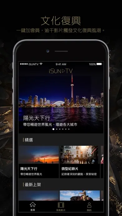 Ảnh chụp màn hình của iSunTV 陽光衛視