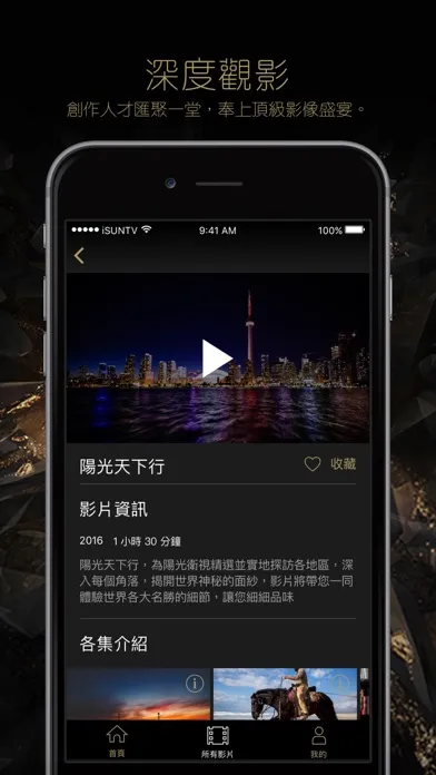 Ảnh chụp màn hình của iSunTV 陽光衛視
