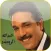 عبد الله الرويشد