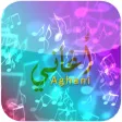 aghani - أغاني