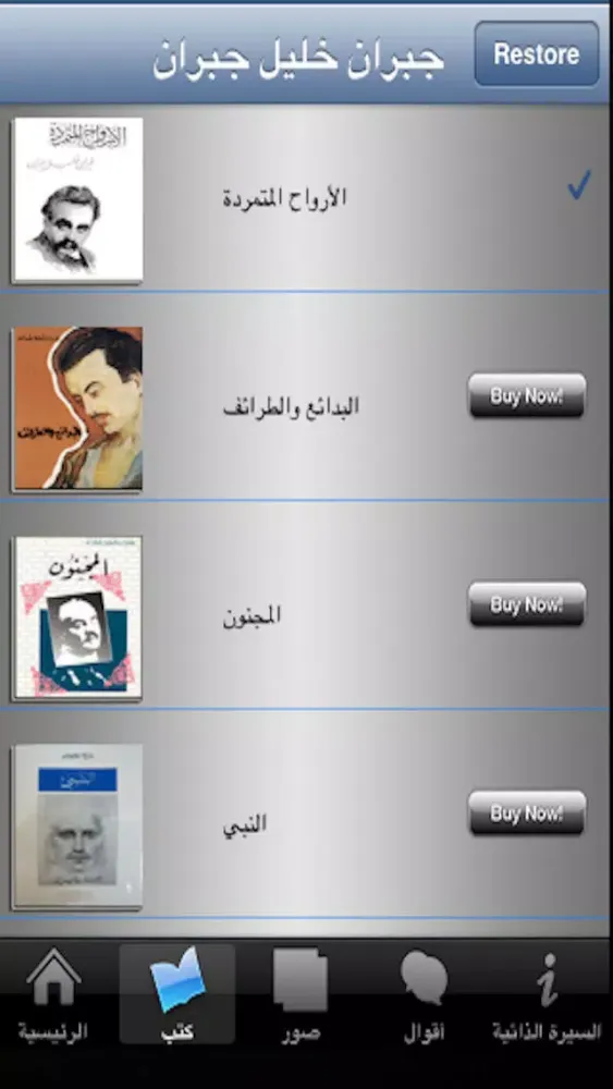Скриншоты جبران خليل جبران