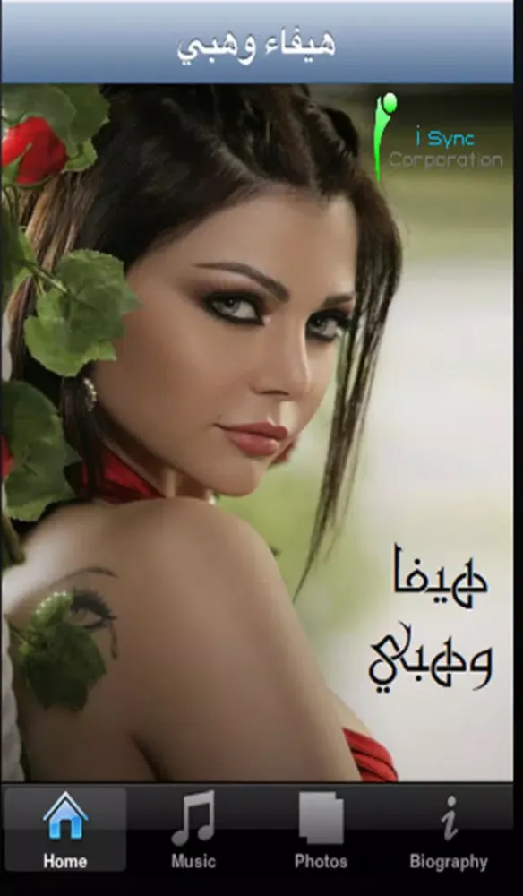 ภาพหน้าจอของ هيفا
