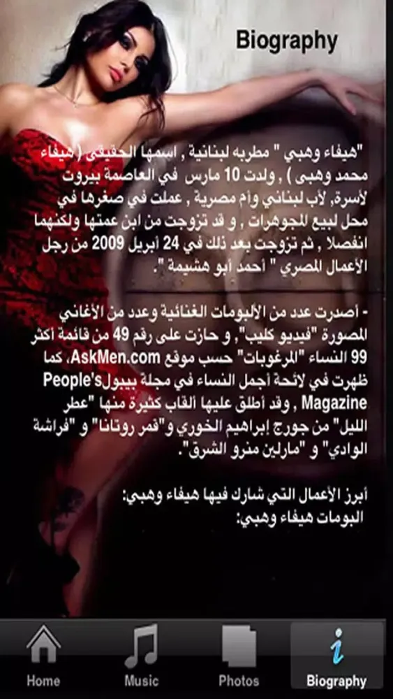 ภาพหน้าจอของ هيفا