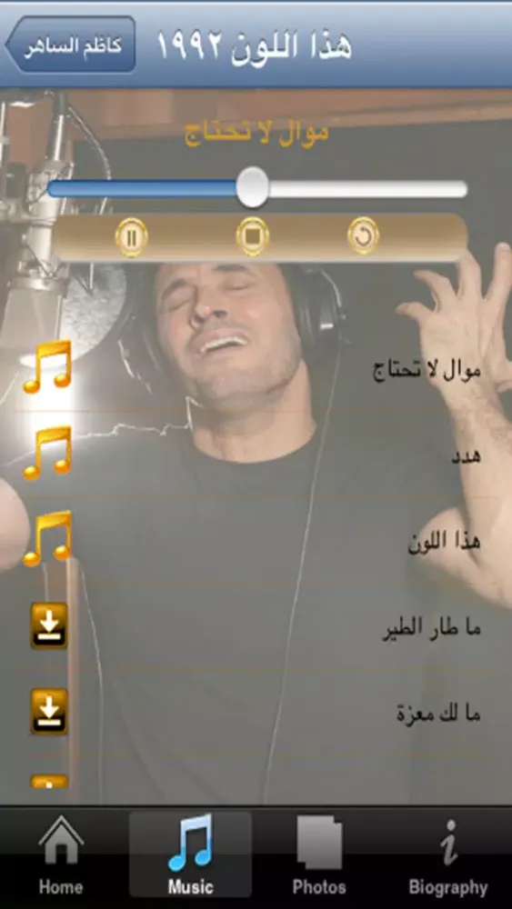 كاظم الساهر স্ক্রিনশট