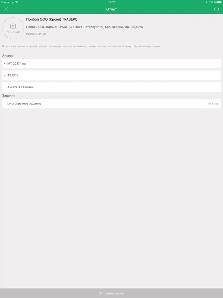 صور mySalesTeam - мерчендайзинг iPad 