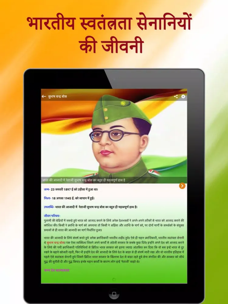 Capturas de tela do Indian Freedom Fighter iPad 