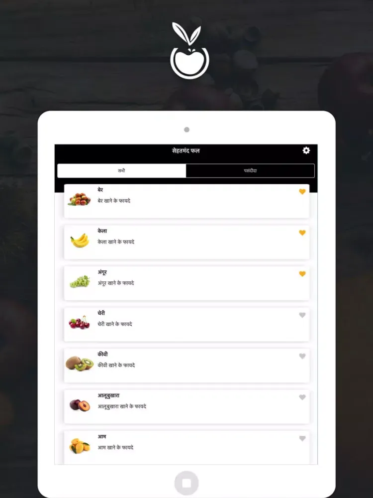 ภาพหน้าจอของ Fruits Benefit iPad 