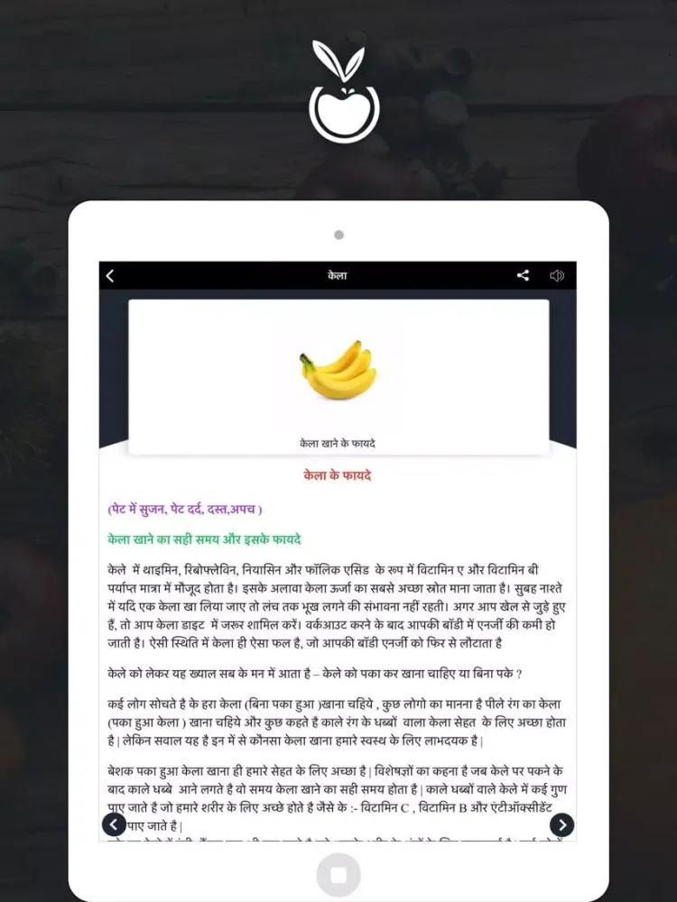ภาพหน้าจอของ Fruits Benefit iPad 
