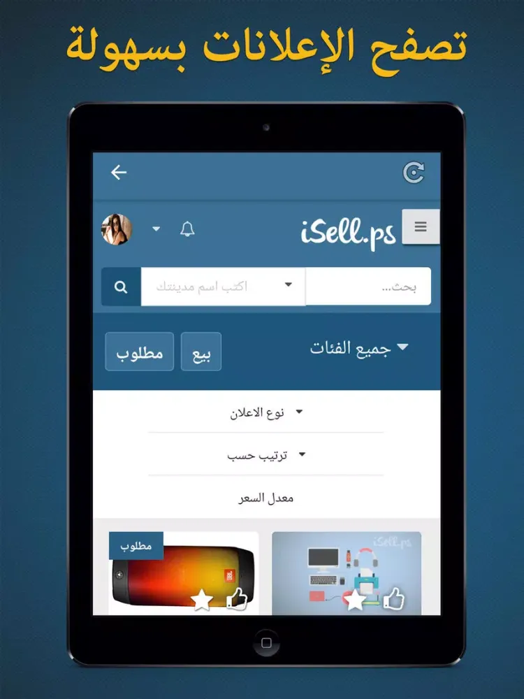 iSell.ps iPad  Screenshots