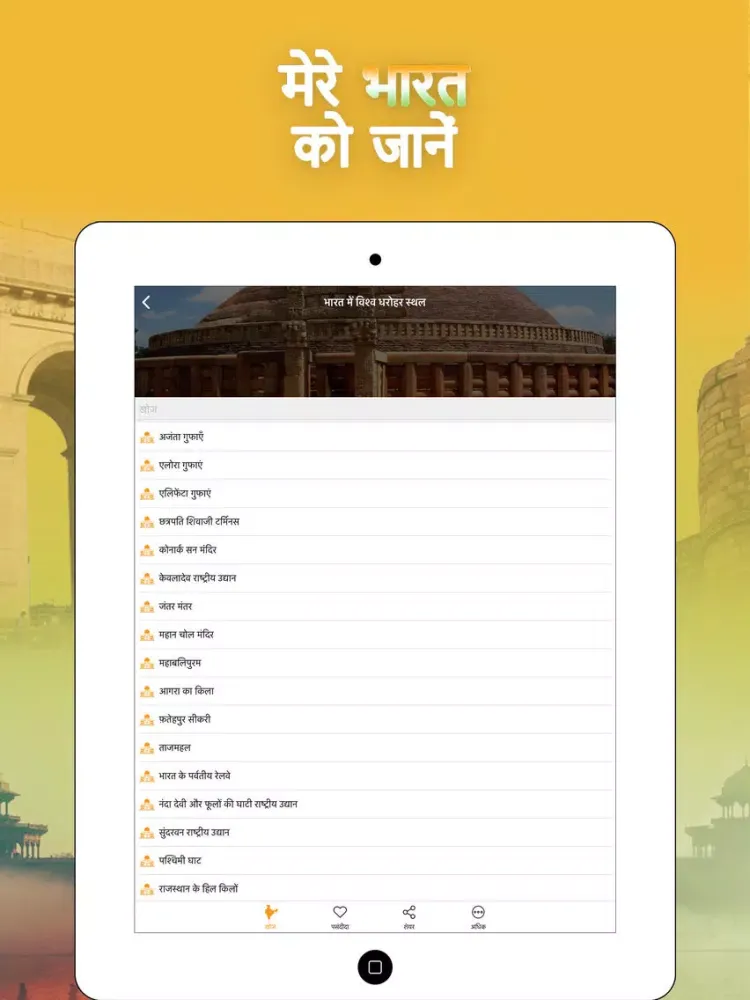 Ảnh chụp màn hình của Know My India iPad 