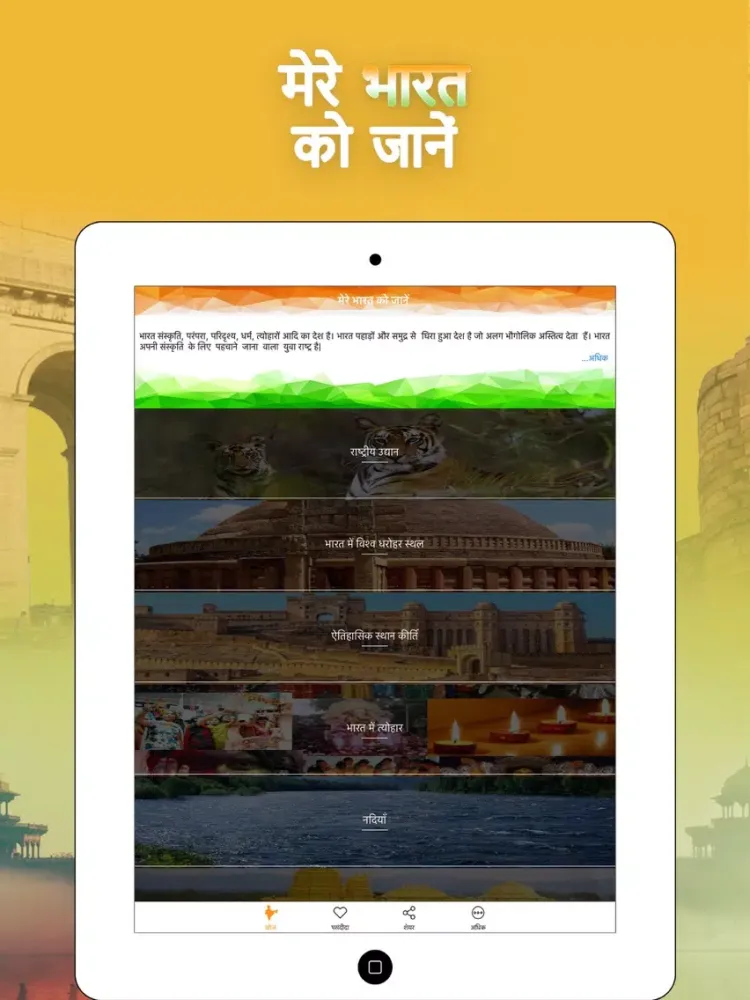 Ảnh chụp màn hình của Know My India iPad 