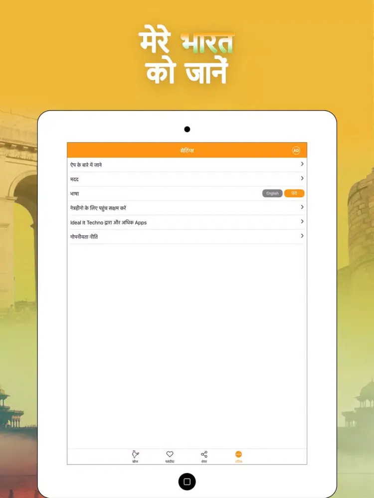Ảnh chụp màn hình của Know My India iPad 