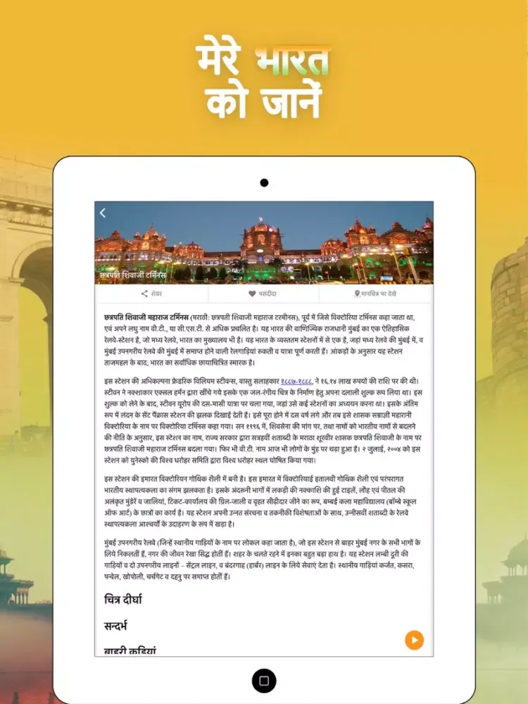 Ảnh chụp màn hình của Know My India iPad 