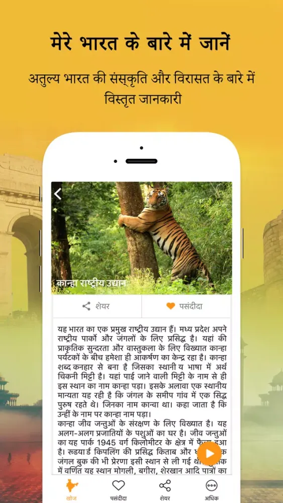 Ảnh chụp màn hình của Know My India