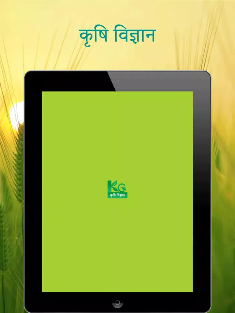 Krishi Vigyan iPad  Ekran Görüntüleri