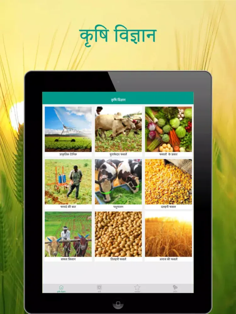Krishi Vigyan iPad  Ekran Görüntüleri