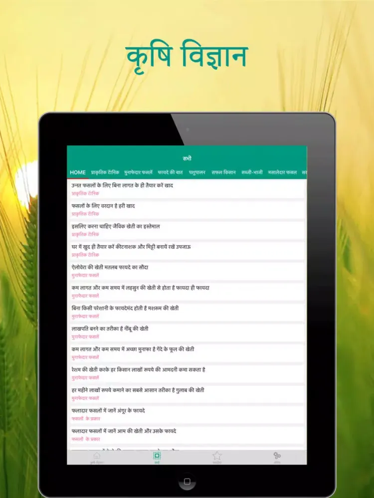 Krishi Vigyan iPad  Ekran Görüntüleri