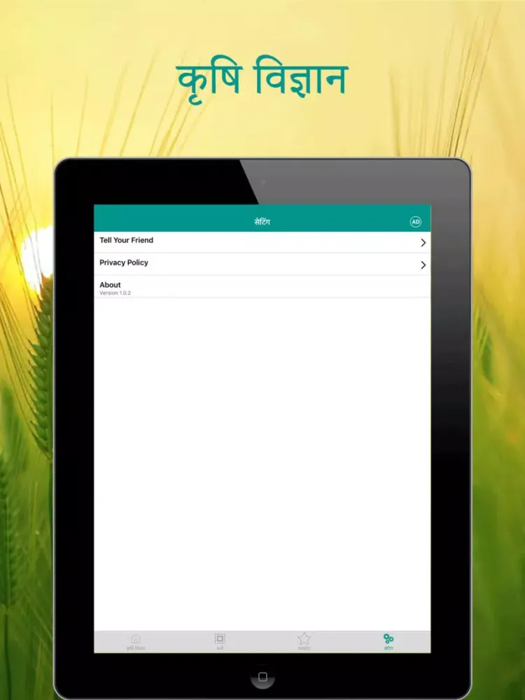 Krishi Vigyan iPad  Ekran Görüntüleri