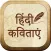 Hindi Kavitayen