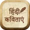 Hindi Kavitayen