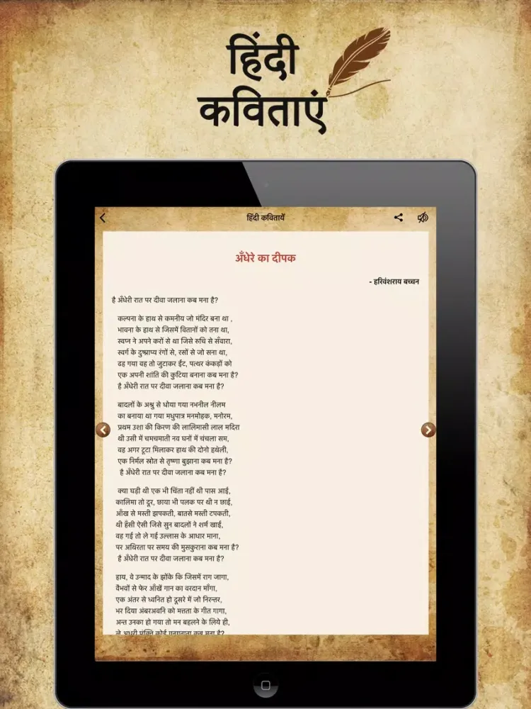 Hindi Kavitayen iPad  سکرین شاٹس