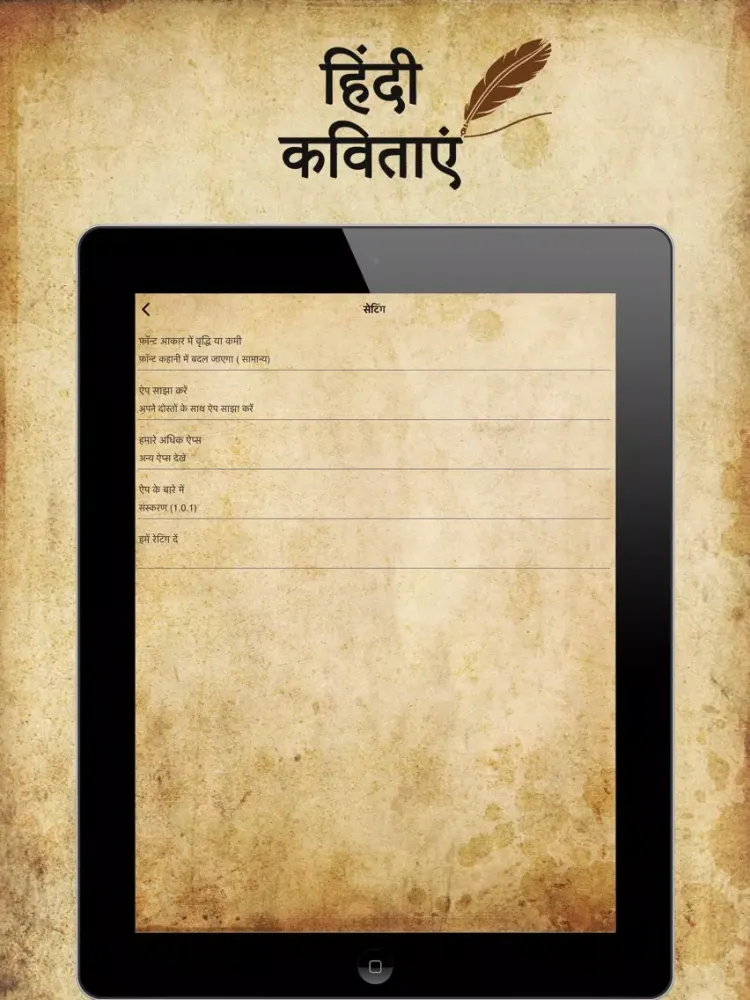 Hindi Kavitayen iPad  سکرین شاٹس