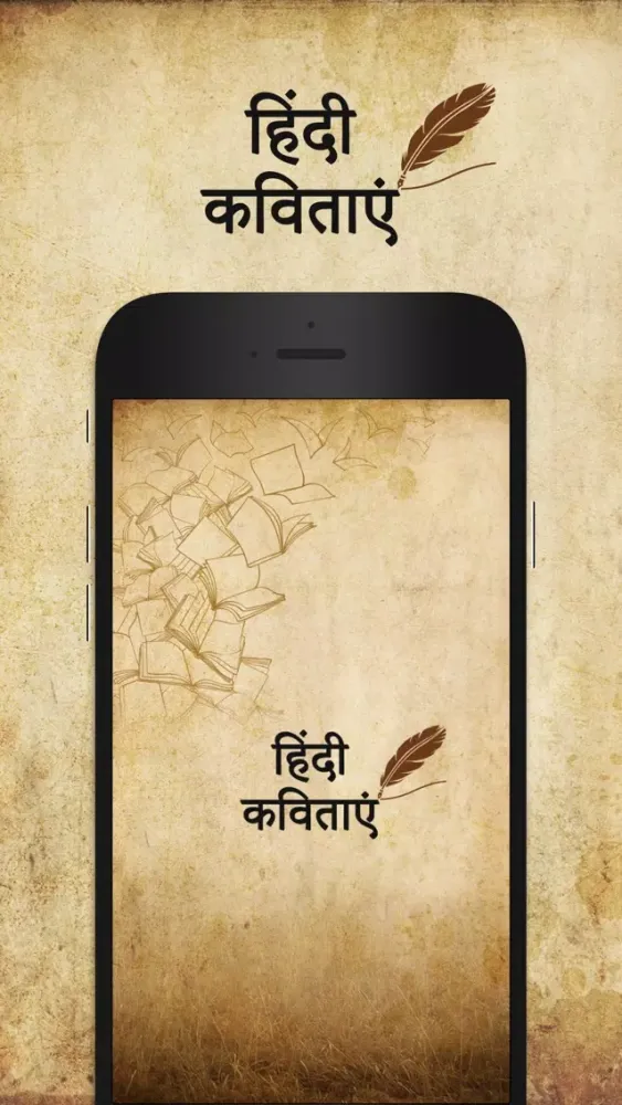 Hindi Kavitayen سکرین شاٹس