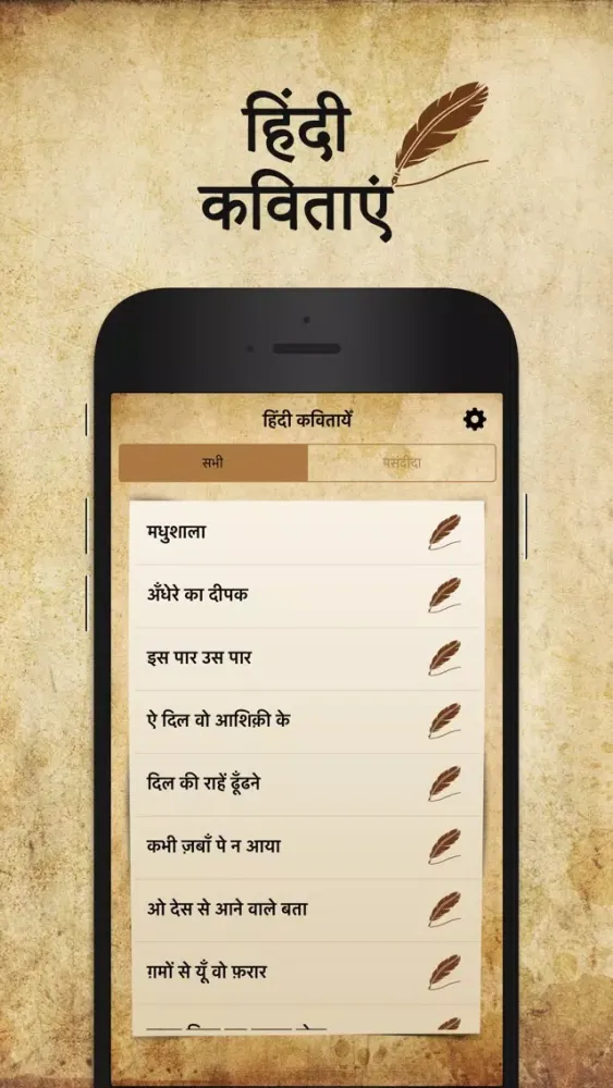 Hindi Kavitayen سکرین شاٹس