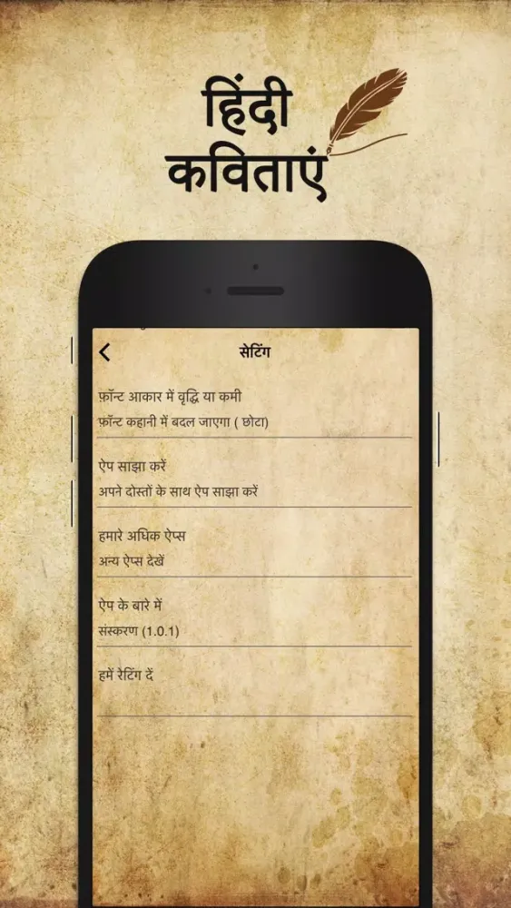 Hindi Kavitayen سکرین شاٹس