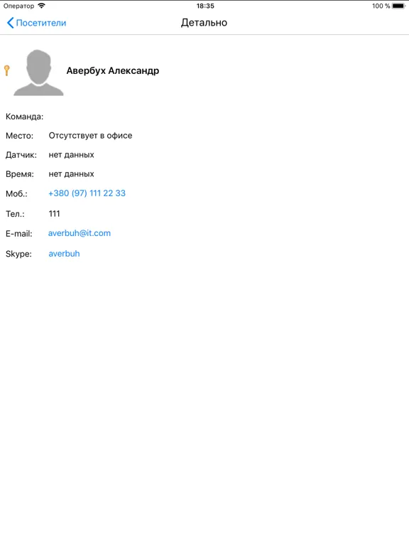 Скриншоты СКД IT-Enterprise iPad 