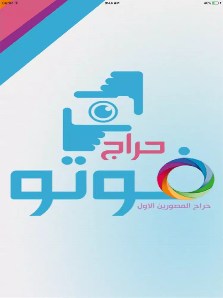 حراج فوتو iPad  Screenshots