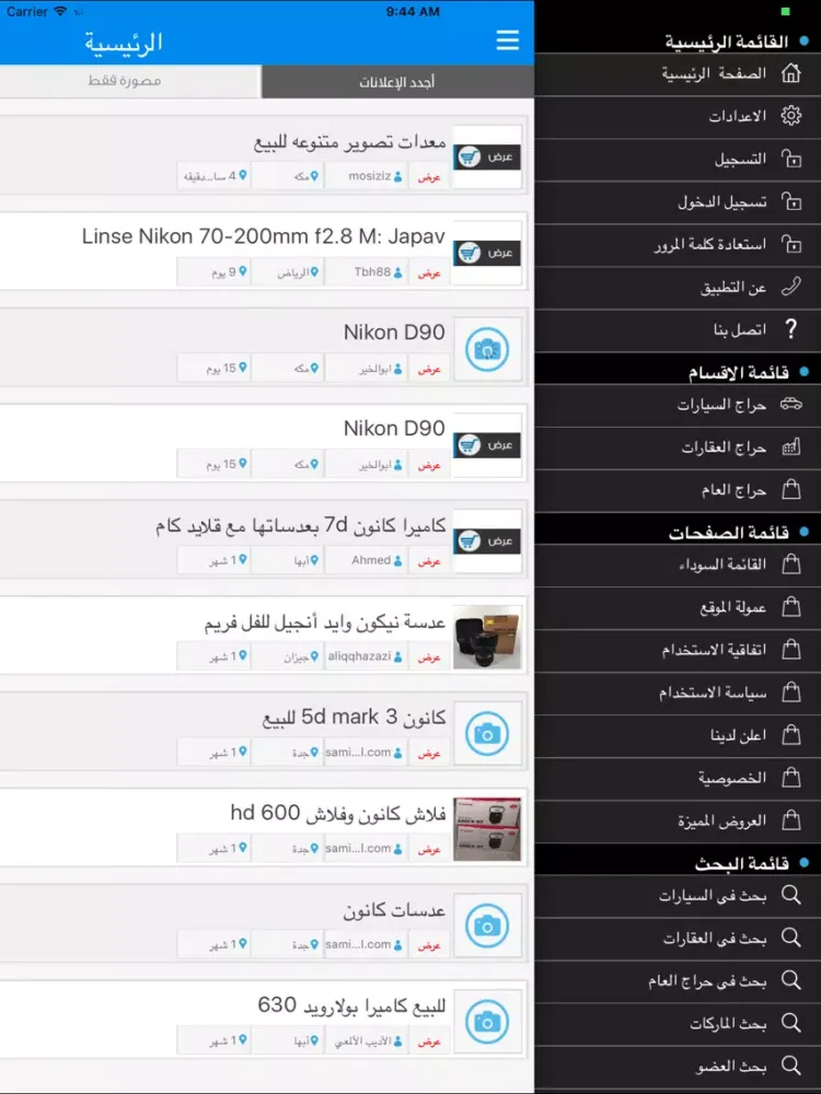حراج فوتو iPad  Screenshots