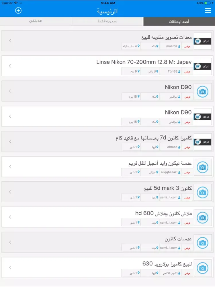حراج فوتو iPad  Screenshots