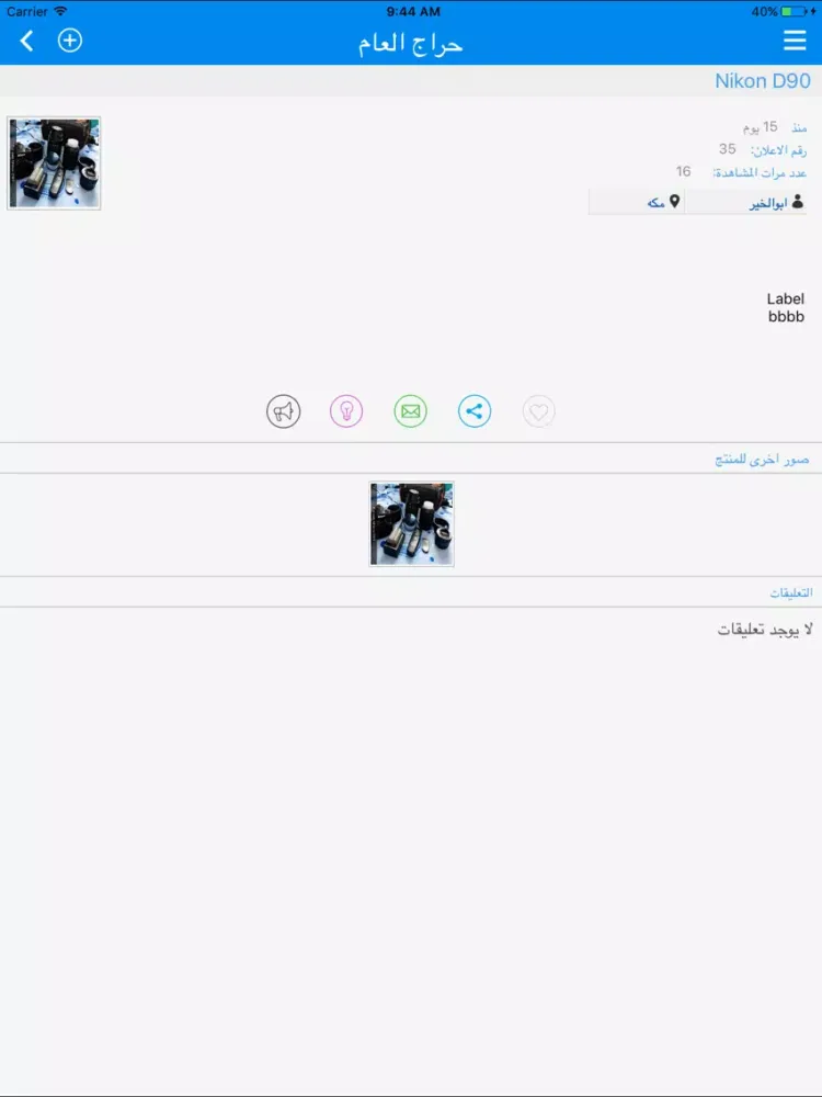 حراج فوتو iPad  Screenshots