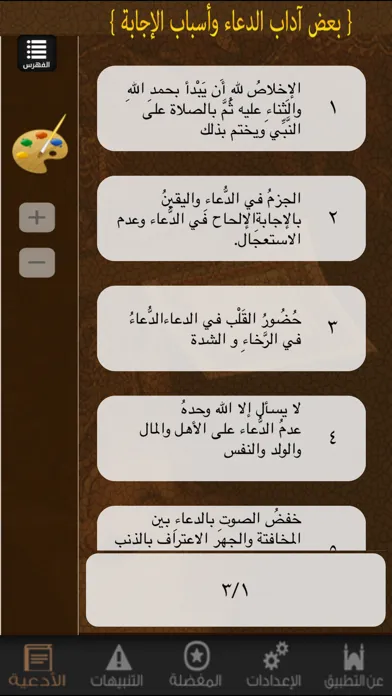 Ảnh chụp màn hình của الدعاء المستجـاب