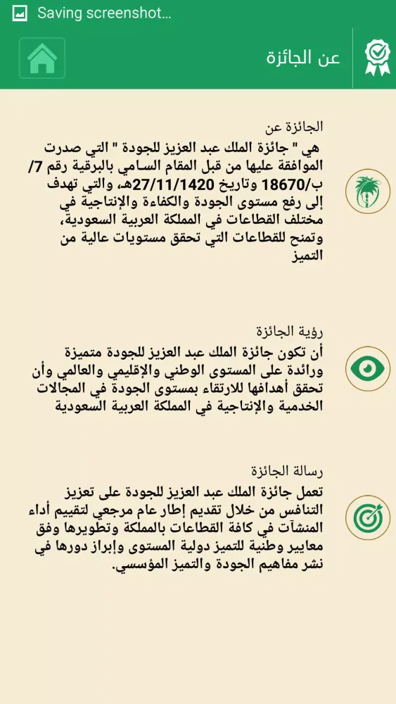 صور جائزة الملك عبد العزيز للجودة
