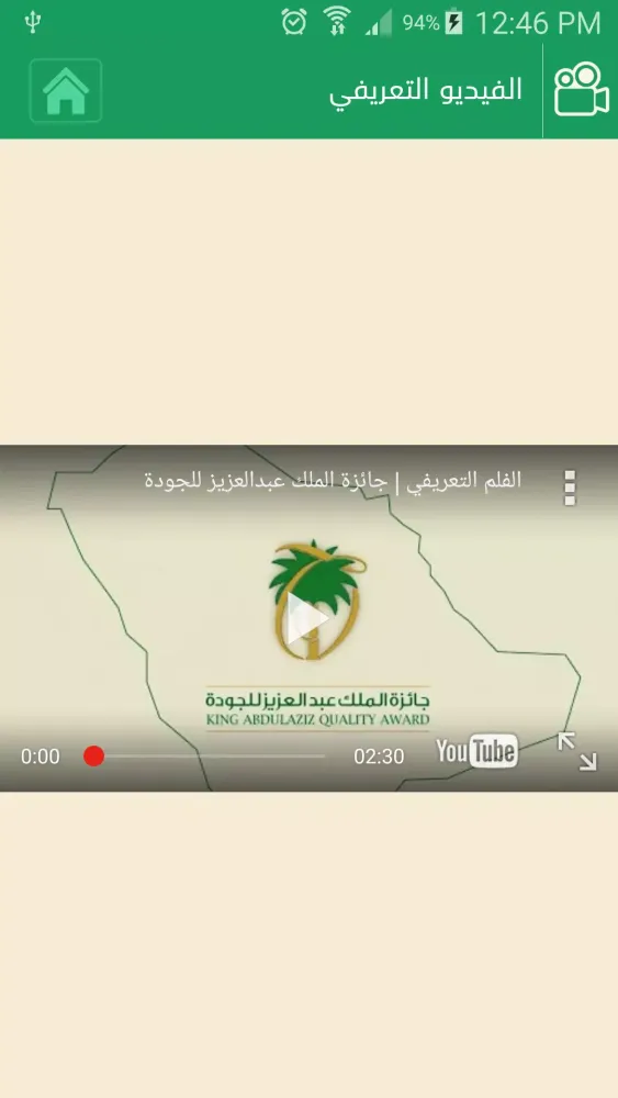 صور جائزة الملك عبد العزيز للجودة