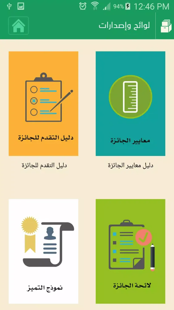 صور جائزة الملك عبد العزيز للجودة