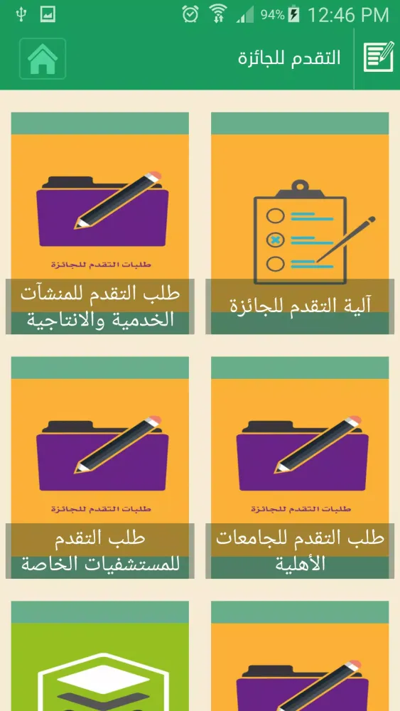 صور جائزة الملك عبد العزيز للجودة
