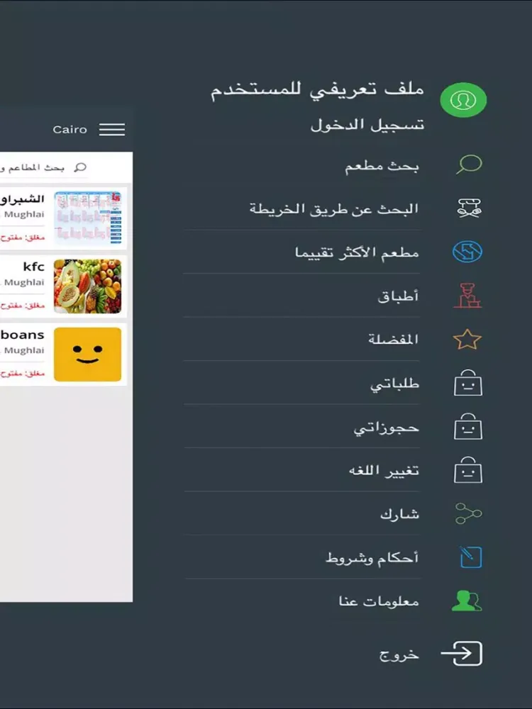 تصاویر أطلب وجبتك iPad 