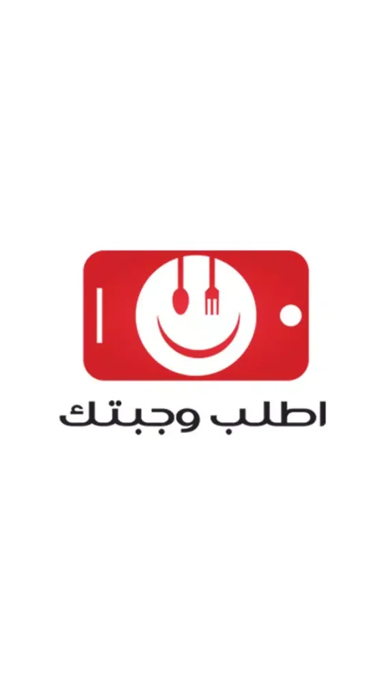 تصاویر أطلب وجبتك