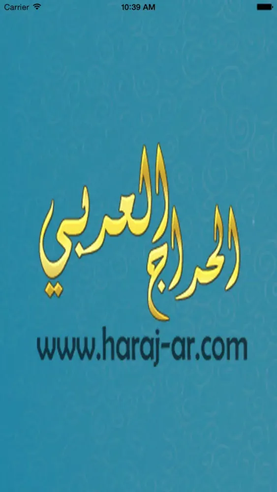 الحراج العربى應用截圖