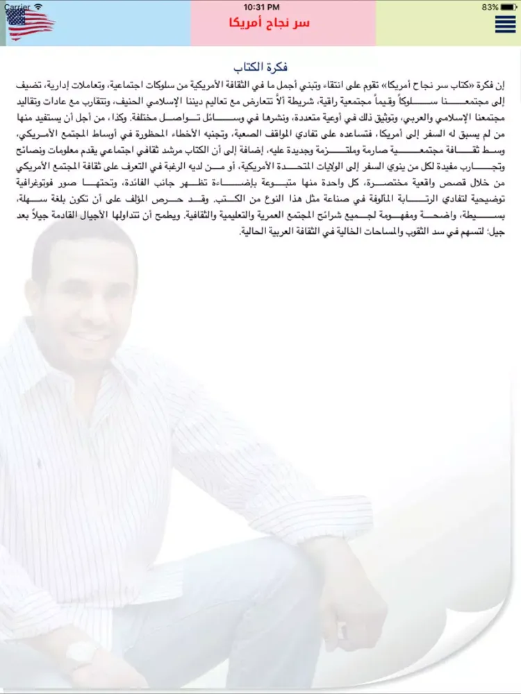 كتاب سر نجاح أمريكا: مرشد الطلبة والسياح iPad  스크린샷