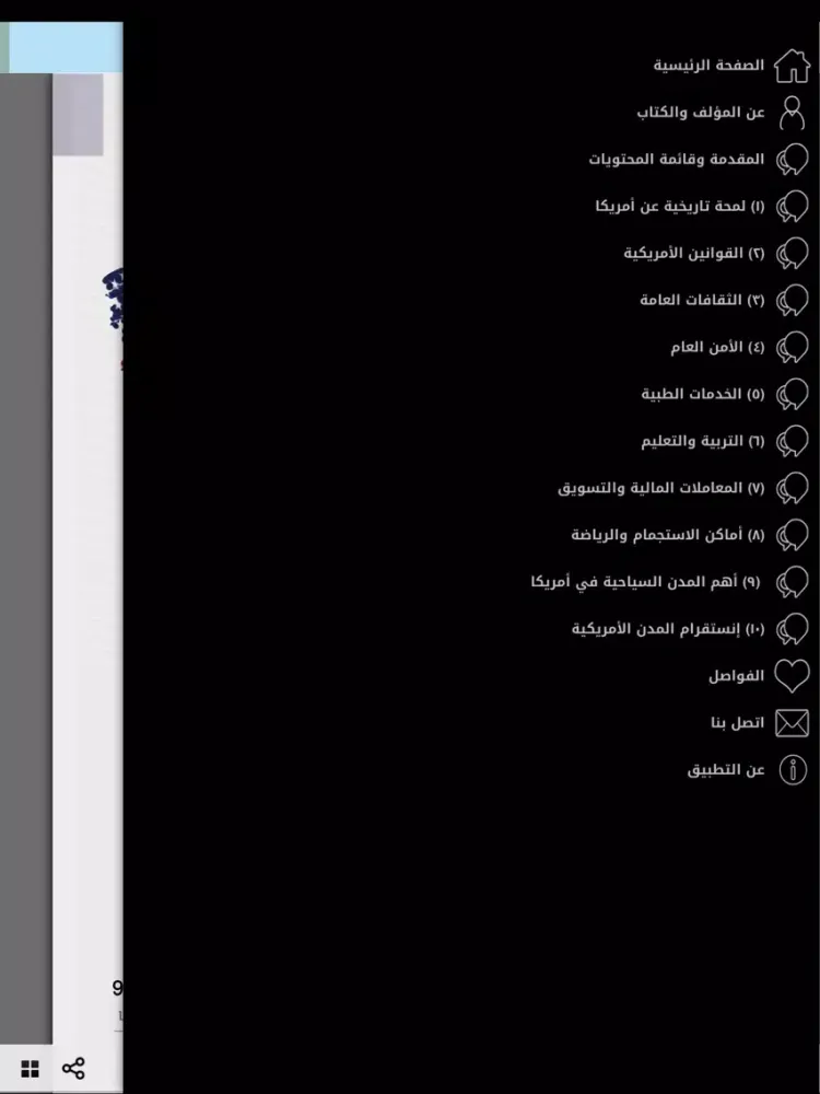 كتاب سر نجاح أمريكا: مرشد الطلبة والسياح iPad  스크린샷