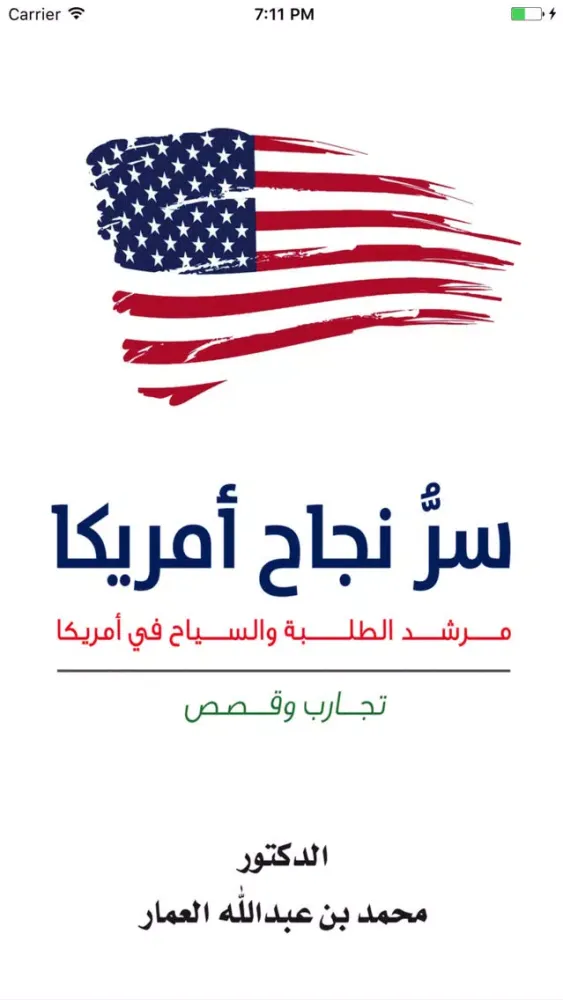 كتاب سر نجاح أمريكا: مرشد الطلبة والسياح 스크린샷