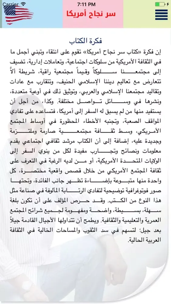 كتاب سر نجاح أمريكا: مرشد الطلبة والسياح 스크린샷