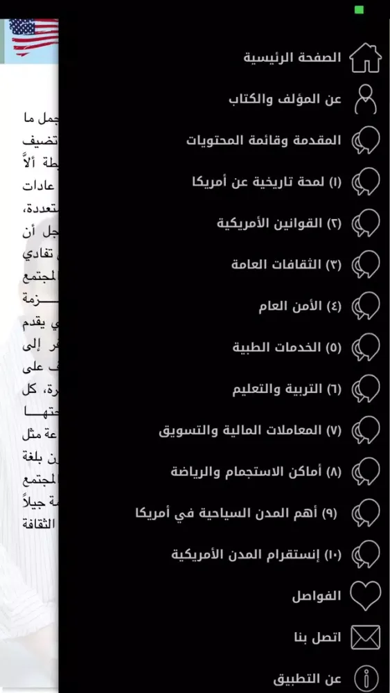 كتاب سر نجاح أمريكا: مرشد الطلبة والسياح 스크린샷